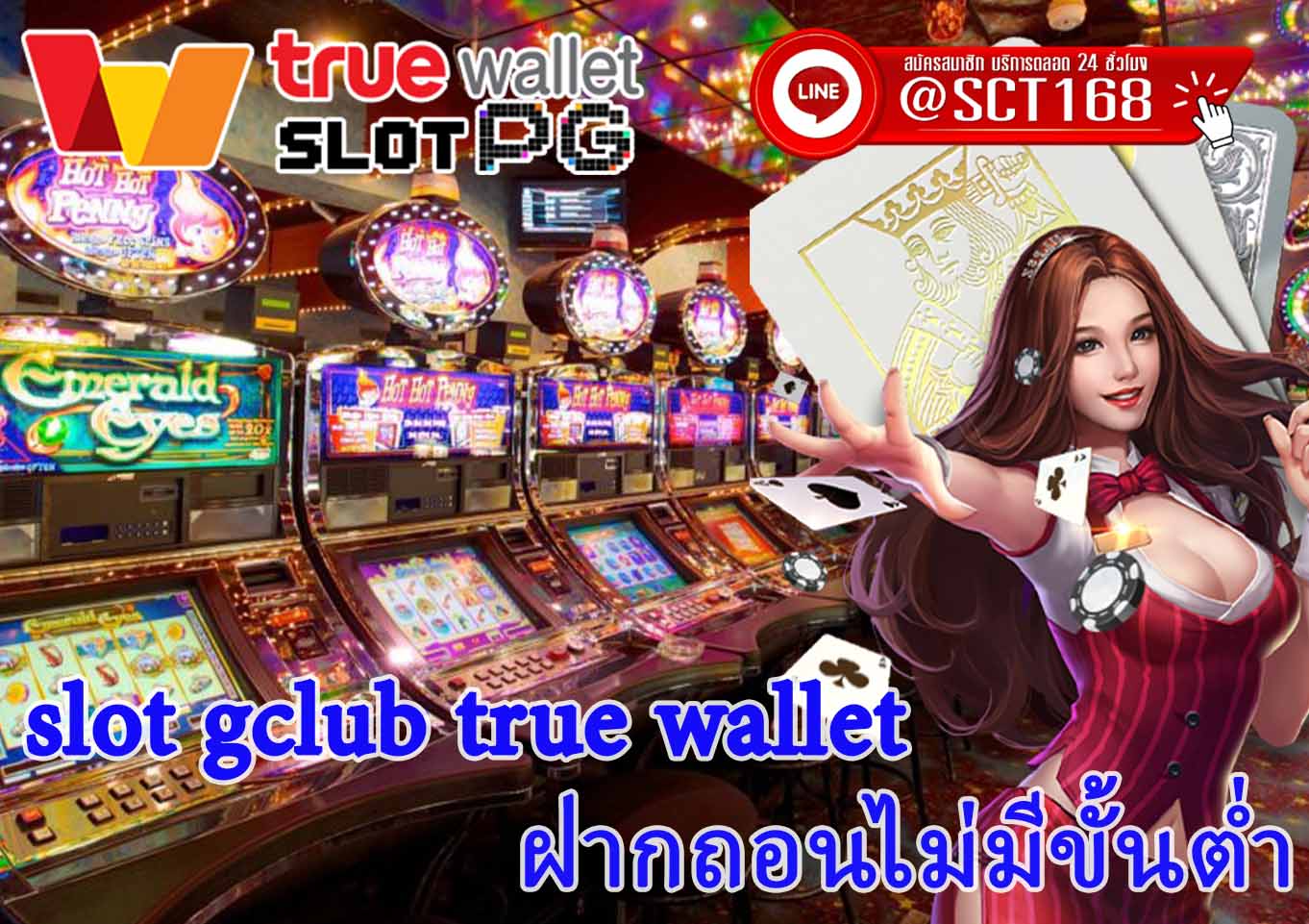 slot gclub true wallet ฝากถอนไม่มีขั้นต่ำ