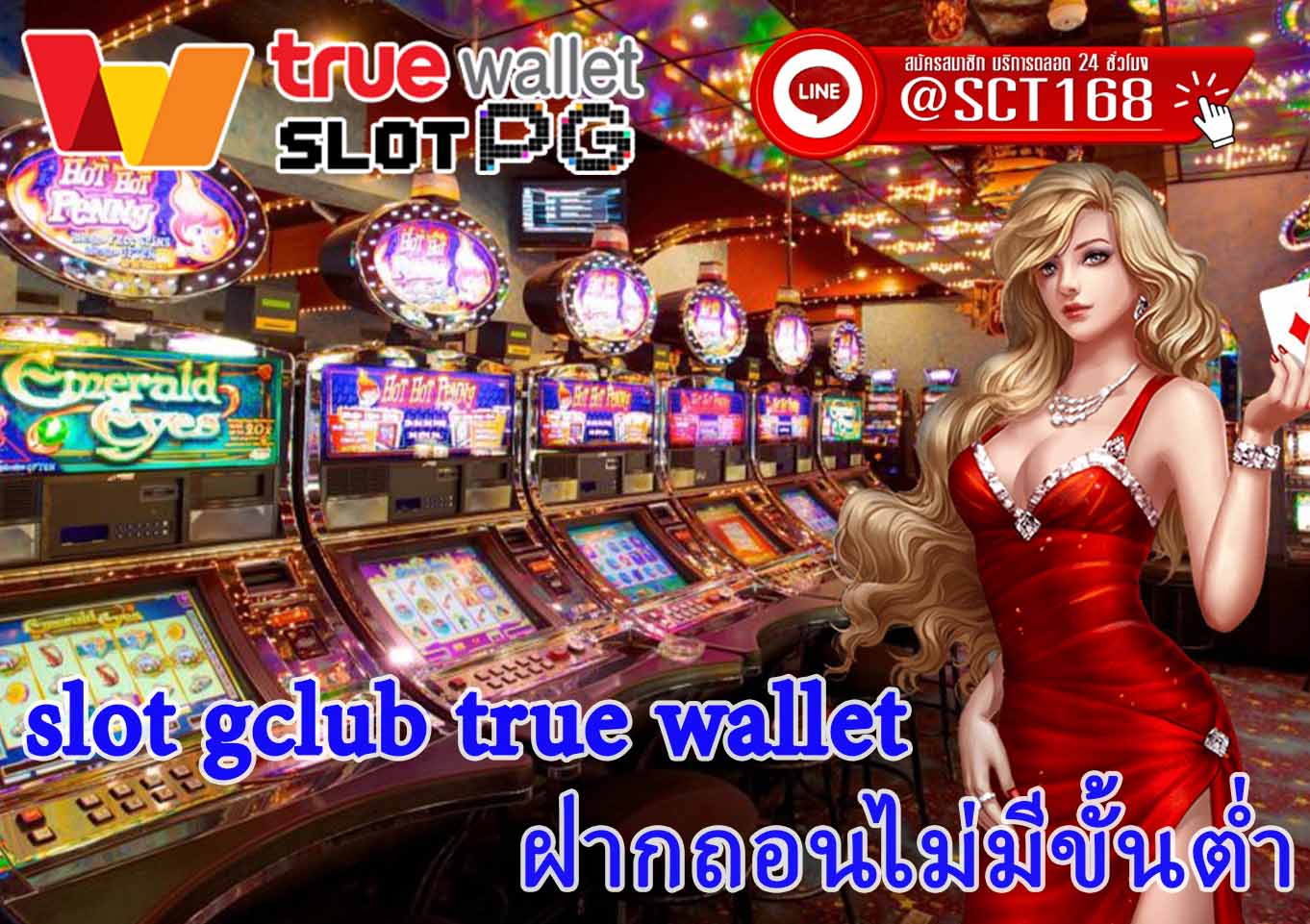 slot gclub true wallet เครดิตฟรี