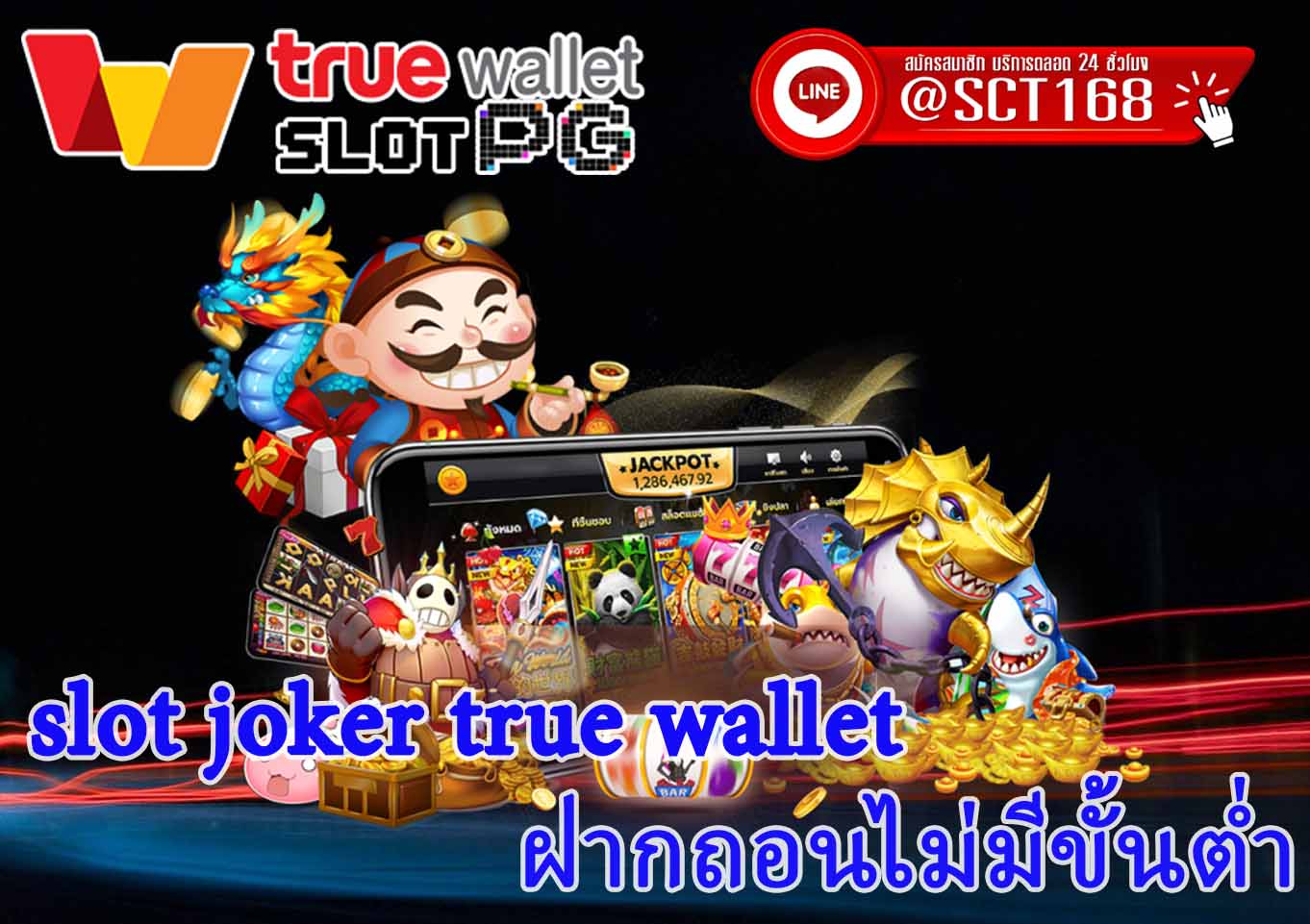 slot joker true wallet เครดิตฟรี